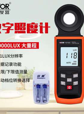 胜利数字照度计VC1010C流明测光表200000Lux照度计亮度表照度仪