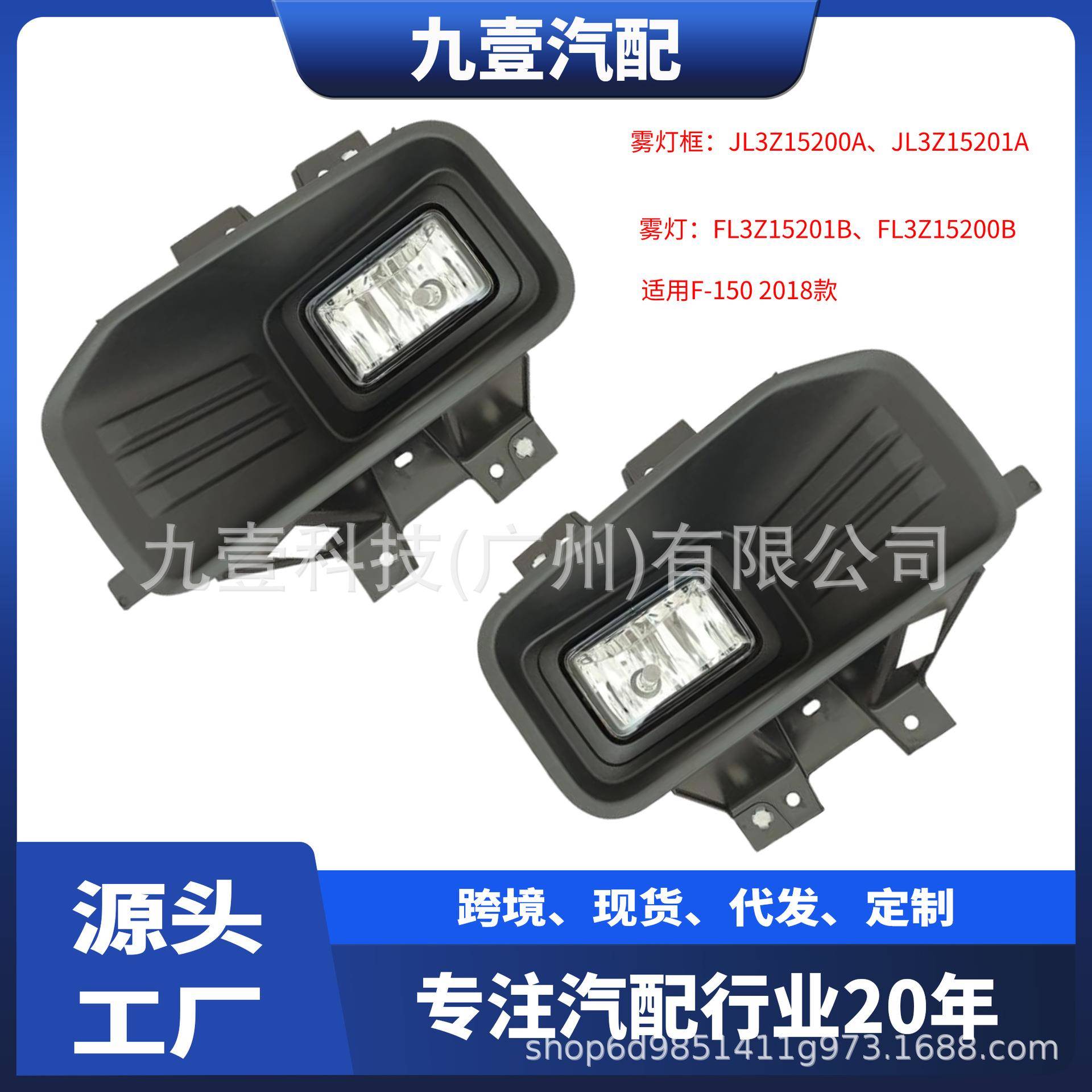 适用福特18款猛禽F-150 雾灯框带雾灯JL3Z-15200-A JL3Z-15201-A