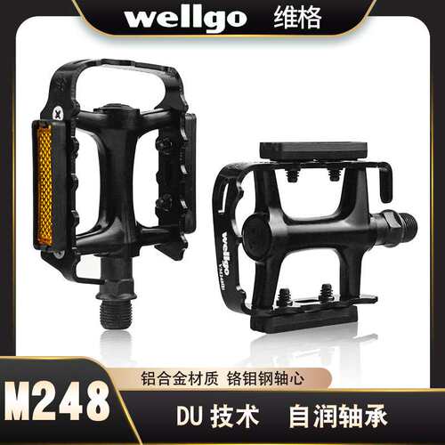 维格WELLGO M248全黑铝合金山地 自行车脚踏 DU培林轴承带反光片