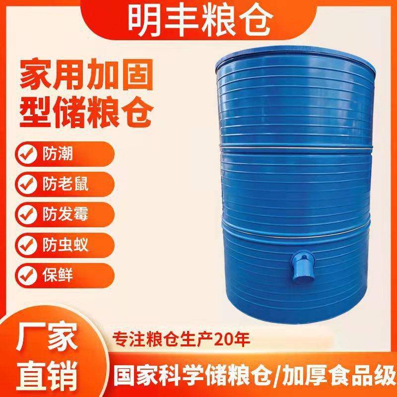 加固型明丰粮仓家用大型谷仓储粮桶粮食储存仓粮囤麦囤粮食储粮仓