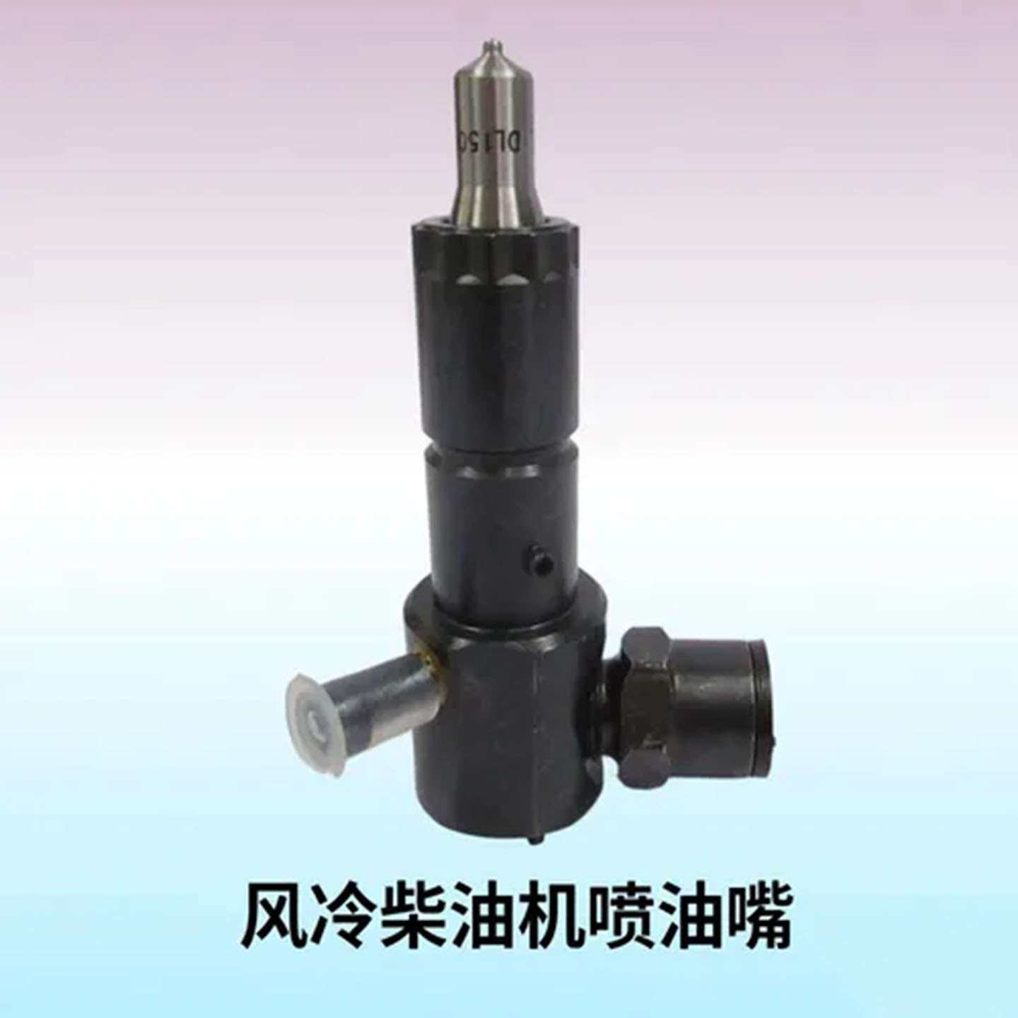 柴油发电机零件173F/178F喷油器 微耕机发动机喷油泵油嘴耐高压,电子元器件市场,其它元器件,淘宝优惠券,粉丝福利购,淘宝优惠卷