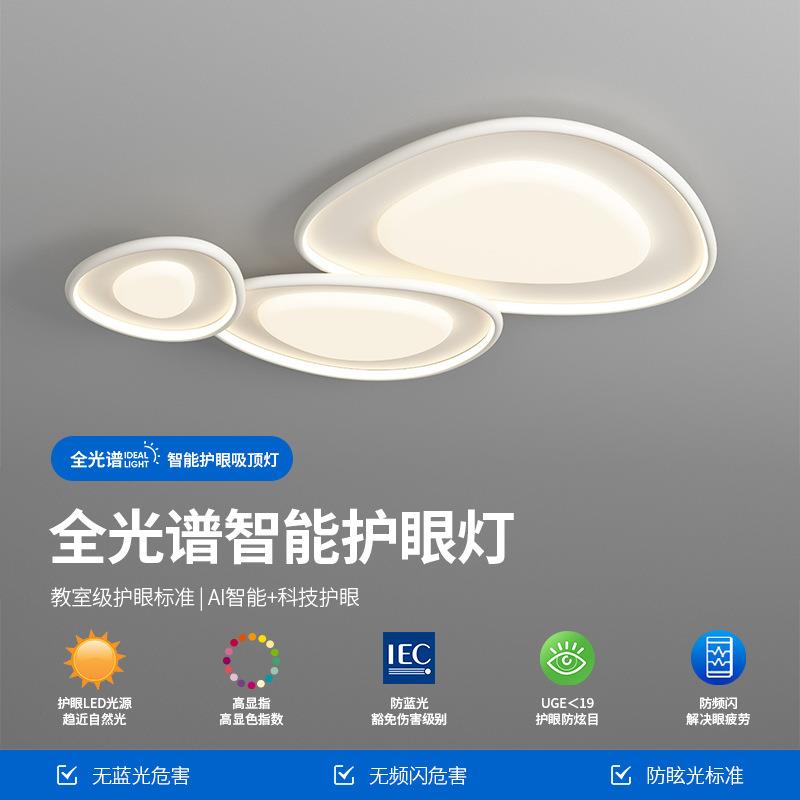 客厅灯简约现代护眼吸顶灯奶油风卧室鹅卵石智能中山灯具套餐