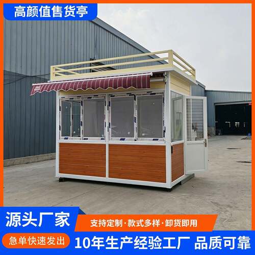 售货亭可移动景区公园售票厅奶茶小吃售卖亭夜市商业街小吃亭厂家