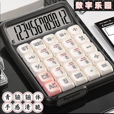 高颜值可爱计算器可拆卸机械键盘按键青轴机械按键计算器文具