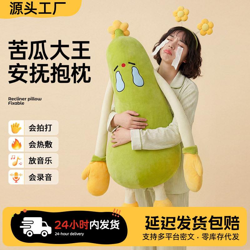 长条蔬菜成人拍打哄睡安抚神器睡觉伴侣抱枕睡觉安抚抱枕