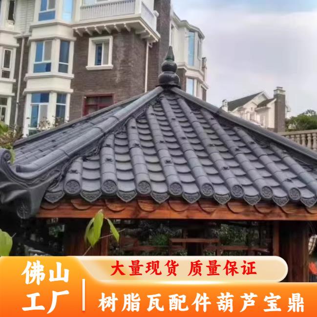 厂家直供ASA树脂瓦配件凉亭别墅专用宝鼎顶珠仿古屋顶瓦配套件