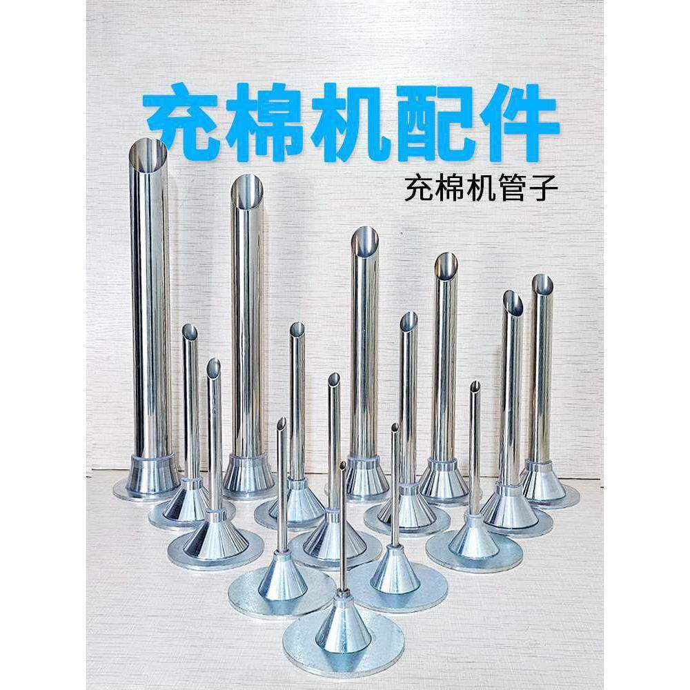 充棉机配件充棉管子细小充绒嘴冲棉机喇叭口充绒机开关充棉头气嘴