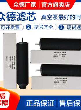 原装众德真空泵配件真空泵滤芯ZD7180021 ZD7180022现货众德滤芯
