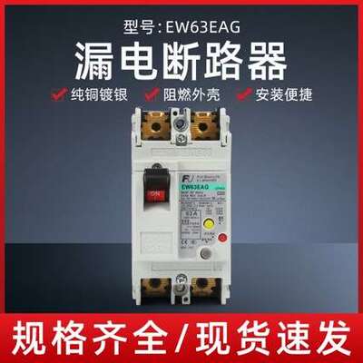 厂家供应塑壳防漏电断路器EW63EAG2P60A63A30mA智能智能断路器