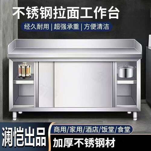 不锈钢拉门工作台商用三围边拉面台酒店操作台厨房打荷台靠背橱柜