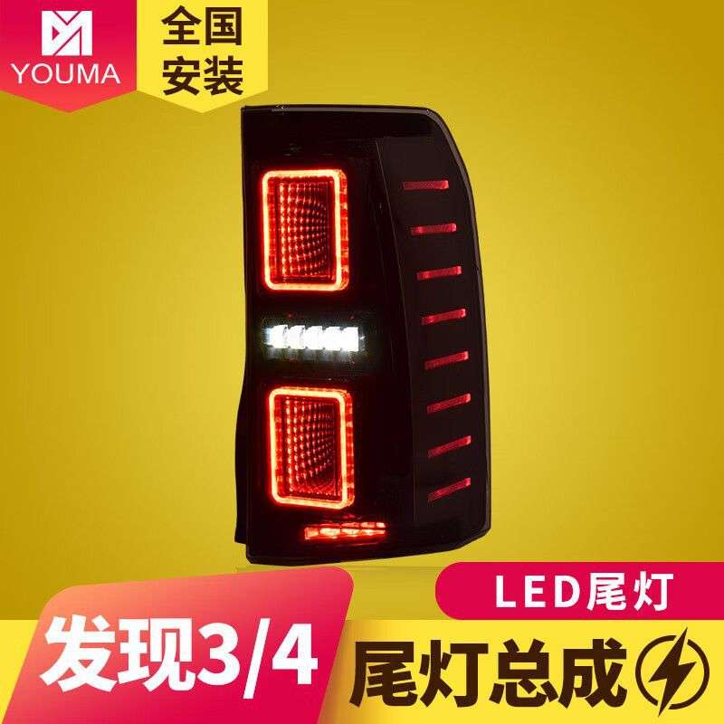 专用于路虎发现4尾灯总成09-16款发现3改装LED流水转向尾灯总成