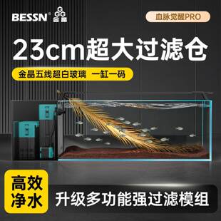 BESSN血脉觉醒侧滤鱼缸pro客厅2026新款离金晶五线超白生态溪流缸