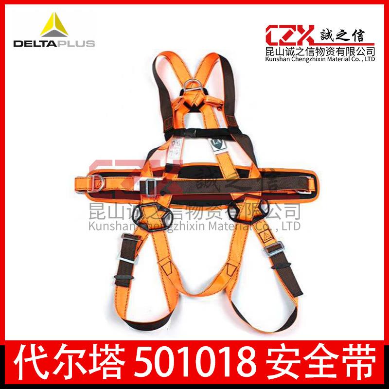 代尔塔501018 /506101全身式五点式防坠落安全带套装单双大钩减震