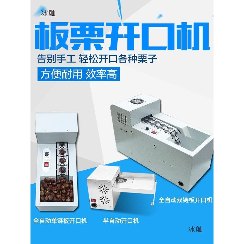 全自动板栗开口机剥壳机栗子割口机划口机商用割栗子机剥板栗