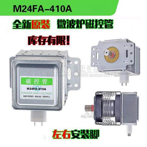 适用微波炉配件微波炉磁控管M24FA-410A微波头左右装磁控管