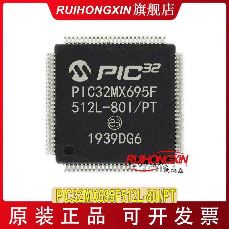 PIC32MX695F512L-80I/PT QFP-100 PIC32微控制器 t单片机
