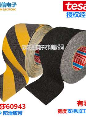 tesa德莎60943防滑贴胶带黑磨砂高粘防水耐磨地板警示自粘条楼梯