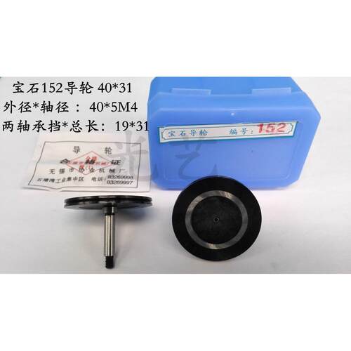 152黑宝石导轮（40*31单） 线切割黑宝石152宝石导轮 100元/对
