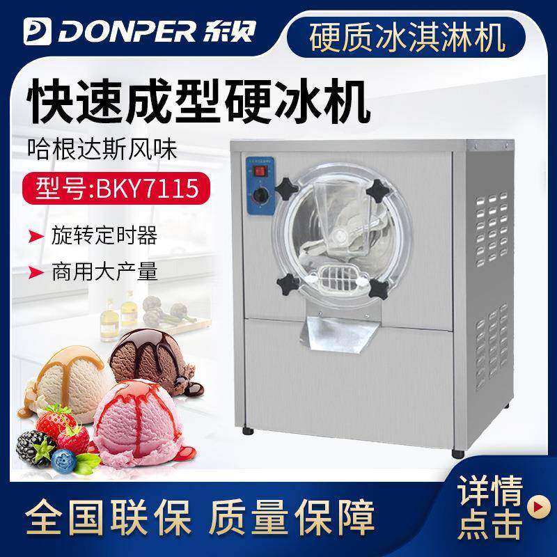 硬质冰淇淋机全自动商用球形硬冰雪糕机冰激凌机器