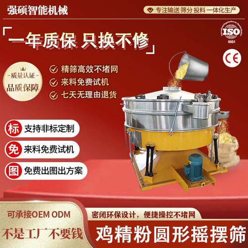 圆形摇摆筛振动筛不锈钢仿人工精细筛分摇摆式鸡精粉多层筛选机
