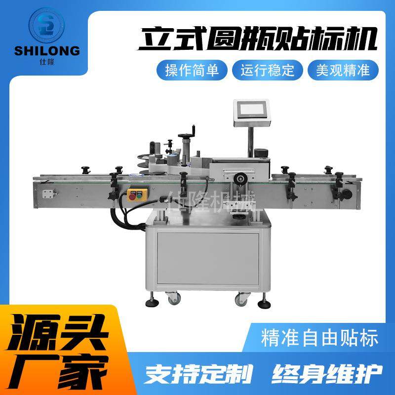 圆瓶全自动贴标签机立式瓶子酒瓶玻璃瓶定位贴标机圆形自动贴标机