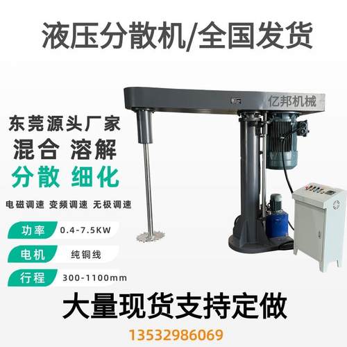 液压升降分散机液体搅拌机混合机涂料搅拌机高速分散机厂家直销