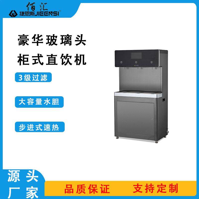 豪华节能智能饮水机商用立式RO反渗透直饮机冷热两用步进式加热