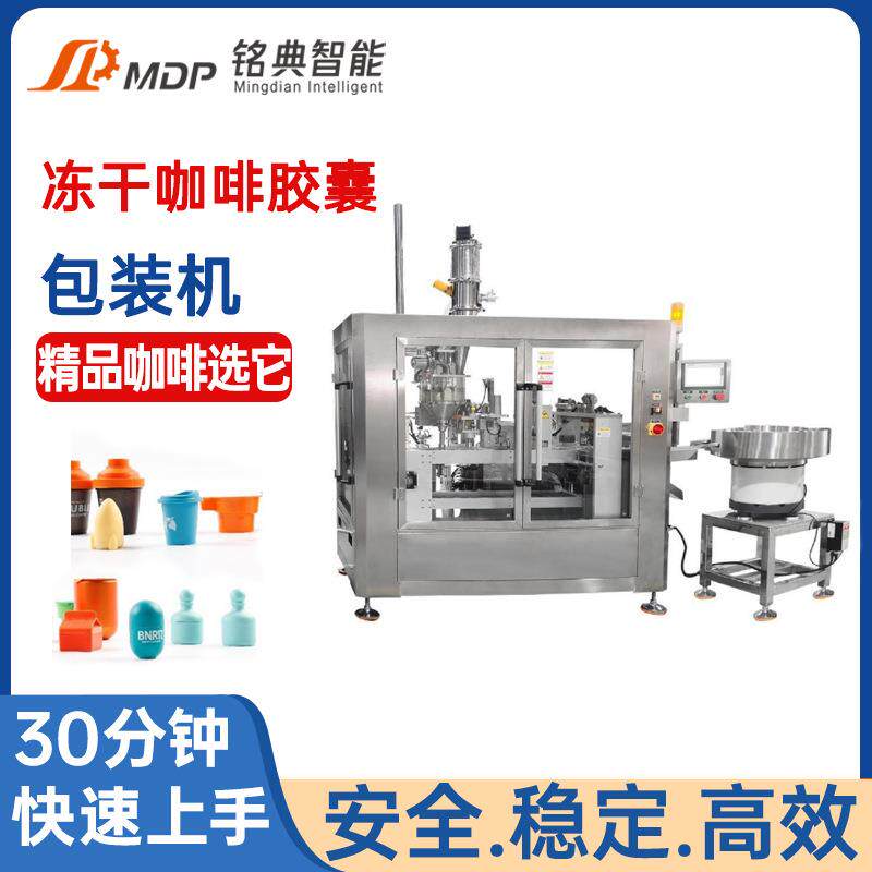 旋转式咖啡胶囊包装机全自动冻干速溶咖啡粉灌装线咖啡胶囊灌装机