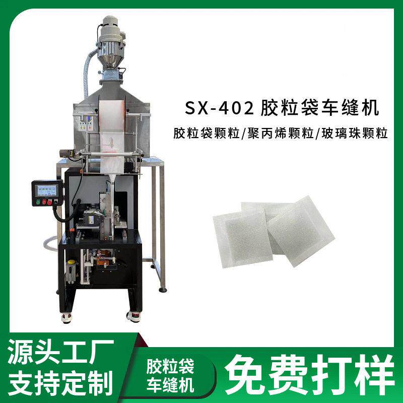 PVC透明包装机出口毛绒公仔填充缝纫机玻璃珠胶粒包装