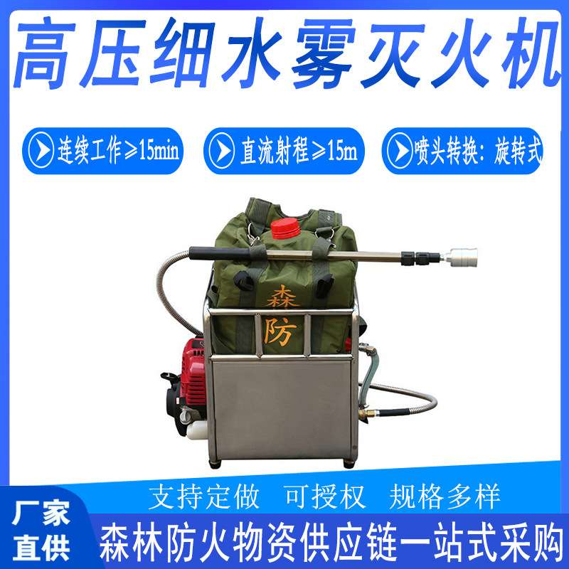 森林草原火灾扑救容积20L射程10m工作15min高压细水雾灭火机