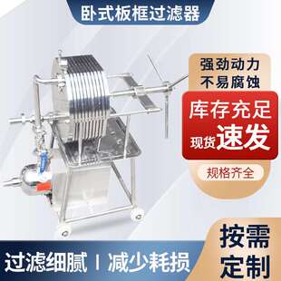 厂家直供小型板框过滤器不锈钢板框过滤机型号齐全