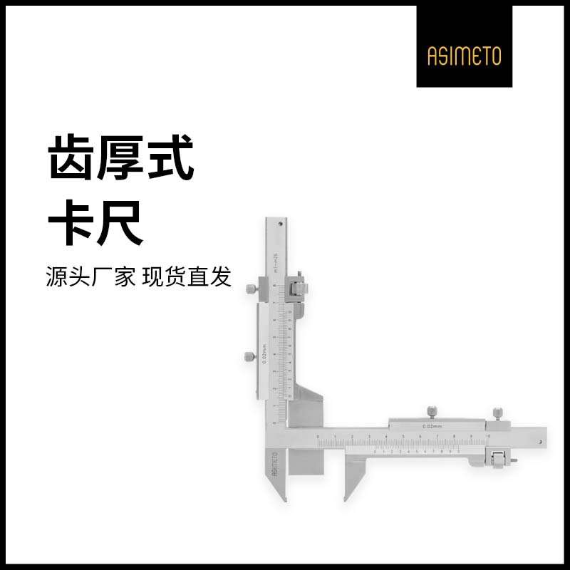 德国安度齿厚游标卡尺M1-25/M5-50齿轮齿厚测量卡尺齿厚模数卡尺