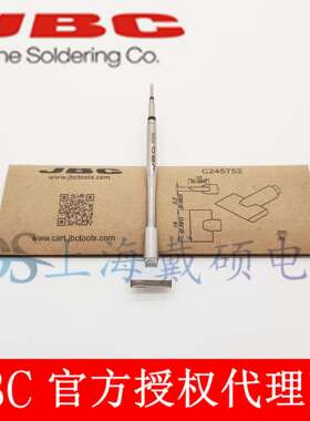 西班牙JBC C245752 铲型烙铁头15,0 C245-752 T245-A CD-2BHQF