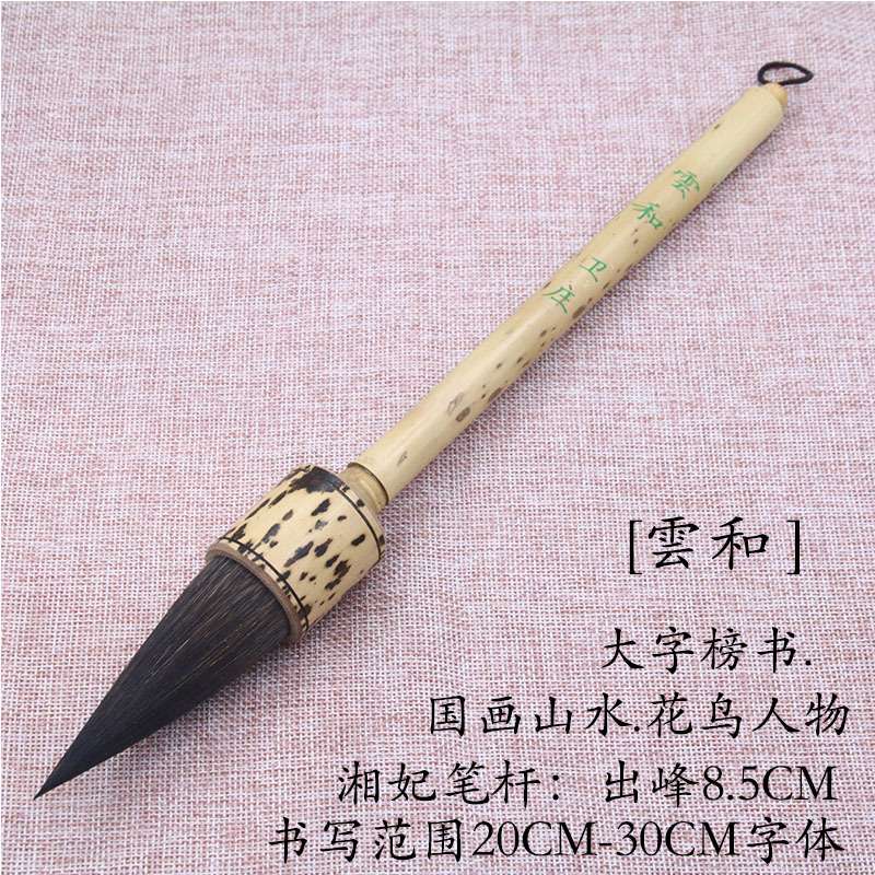 【雲和】出锋8.5㎝熊毫斗笔湘妃杆大字榜书国画山水花鸟书法毛笔