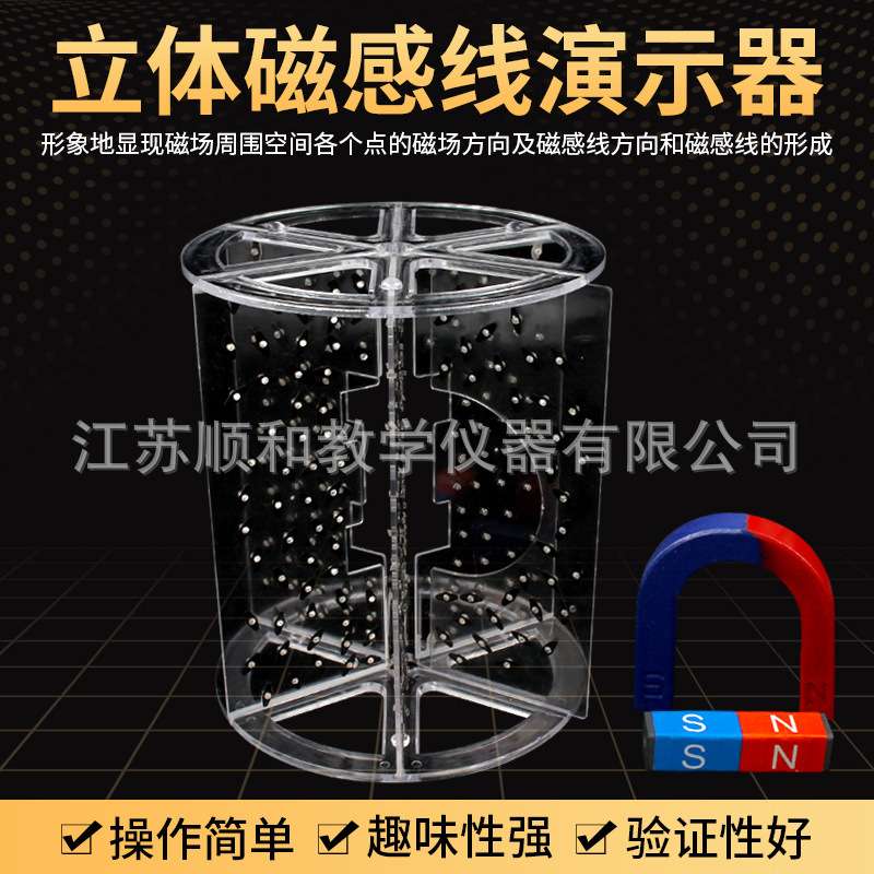 立体磁感线演示器 24004附蹄形磁铁条形磁铁物理磁场演示实验器材