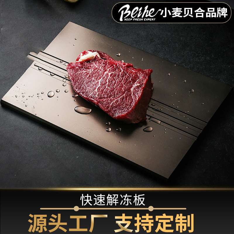快速解冻板铅合金牛排食物解冻厨房小工具切菜砧板牛肉解冻板神器
