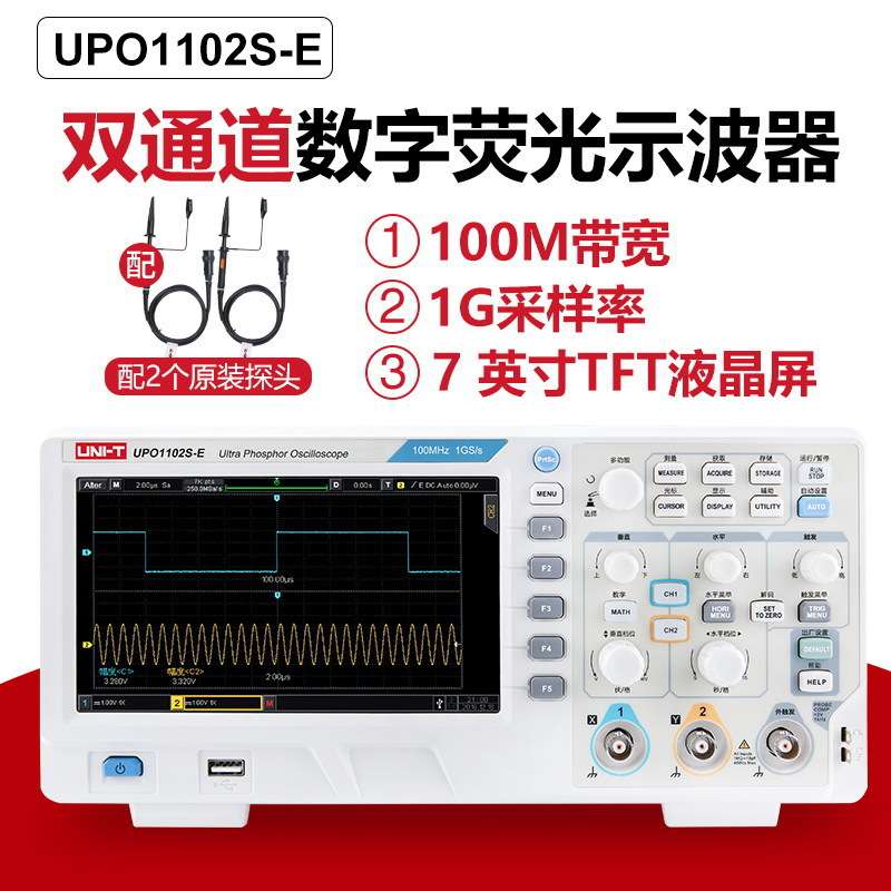 优利德数字荧光示波器中文面板双通道100Mhz/1G示波器UPO1102S-E