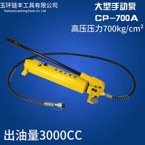 液压泵 CP-700-2 手动液压泵铜排机油压泵浦 超高压泵浦手动液压