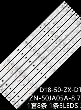 适LED50HD710灯条ZN-50JA05A-8 JLD50051330-044AS-M