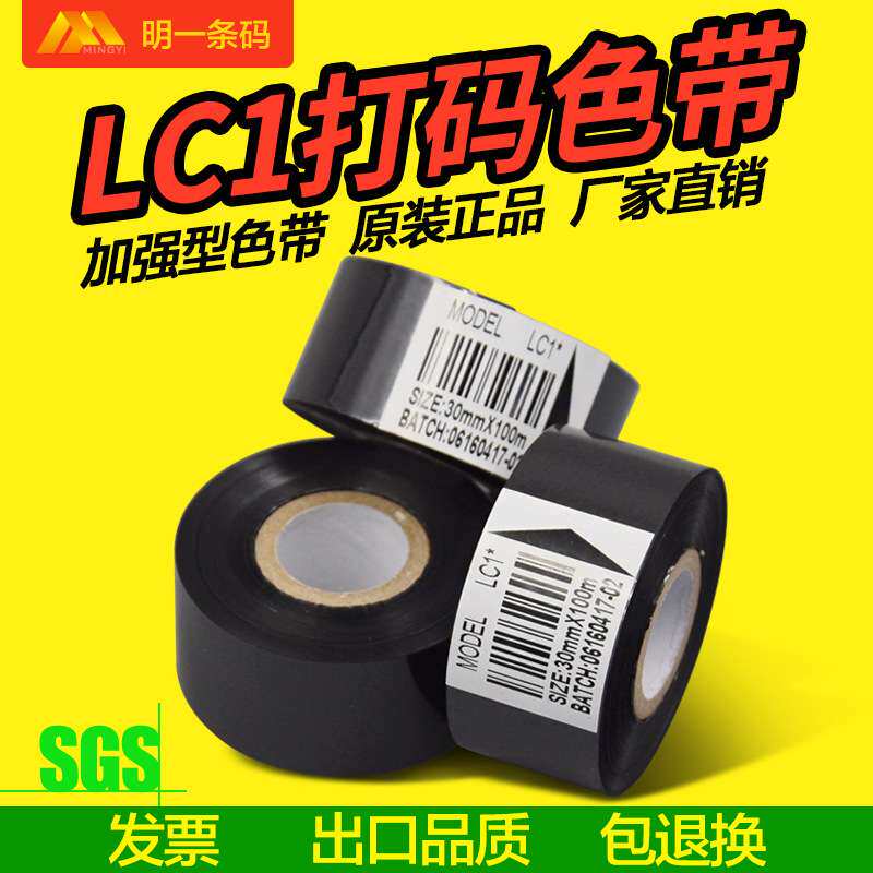 打码色带 墨轮日期批号打印碳带电子元器件耐用
