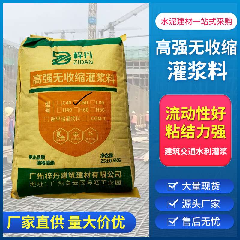 高强无收缩灌浆料C60C40C80设备基础二次灌浆料自流平灌浆料