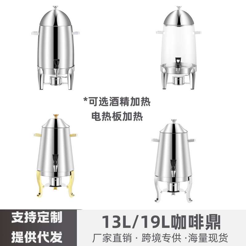 跨境不锈钢果汁鼎牛奶咖啡壶饮料分配器酒精加热大容量19L啤酒桶