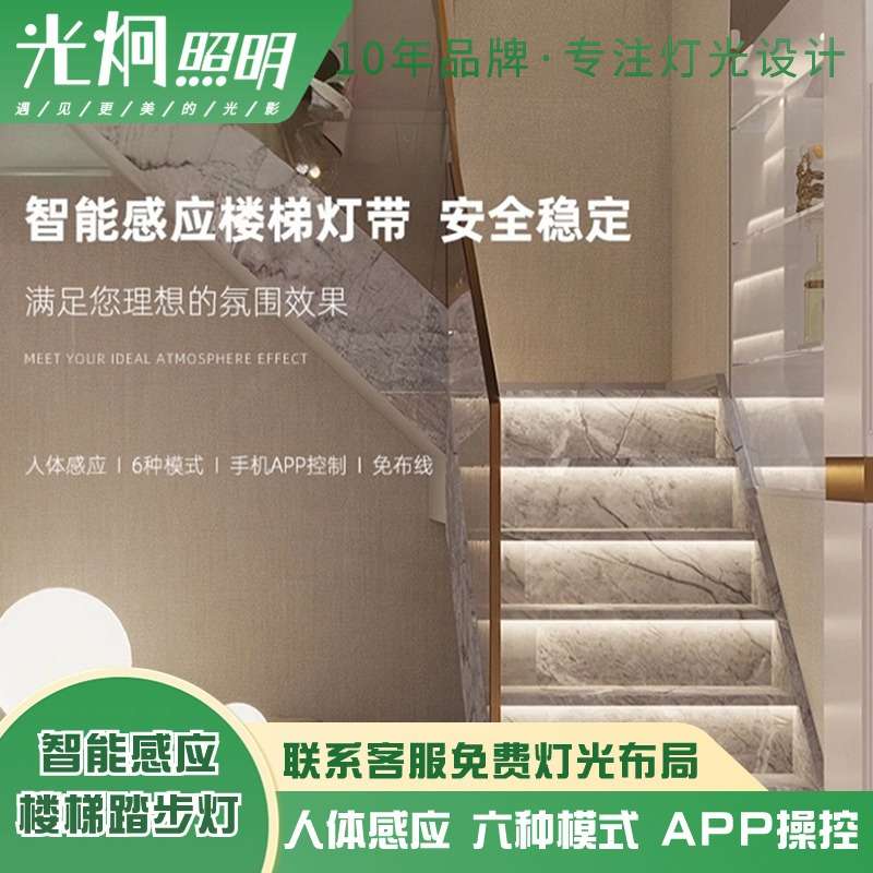 厂家直供LED楼梯感应灯别墅台阶追光灯智能流水灯带楼梯踏步灯