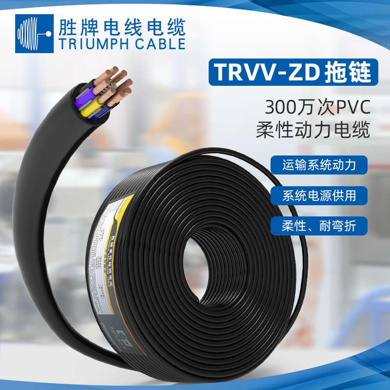 胜牌高柔拖链线TRVV 6*0.3MM多芯护套线耐弯折300万次柔性线缆PVC