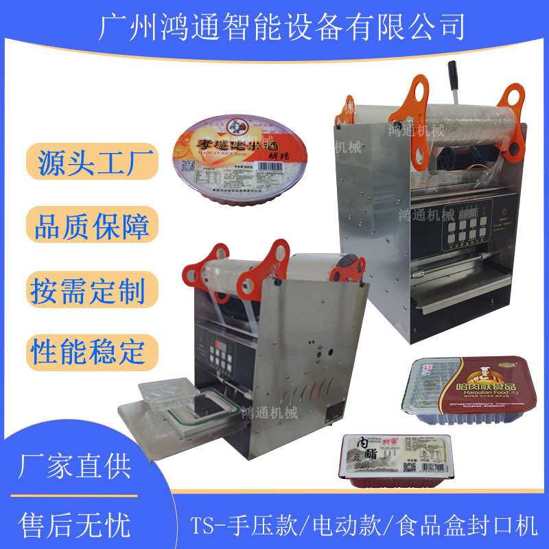 周黑鸭熟食食品盒手压封口机 蛋糕盒电动封口机 杯碗盒封膜机设备
