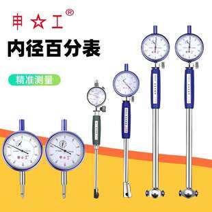 上海申工内径百分表内径量表18-35mm高精度测缸规量缸表规指示表