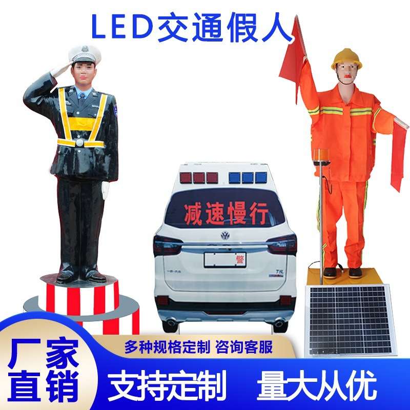 LED太阳能交通指挥假人 保通摇旗机器人道路施工假警车员