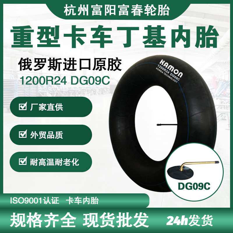 丁基胶货车汽车卡车轮胎加厚内胎厂家卡曼丁基1200R24加厚内胎