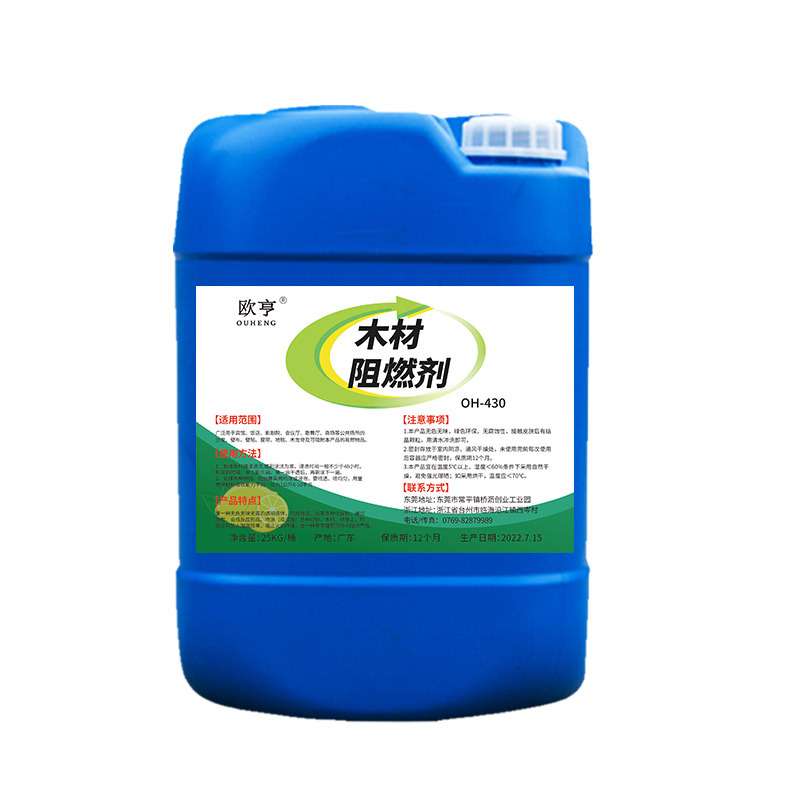 木地板防火阻燃剂防火剂窗帘木材地毯壁纸布料皮革木家具断火涂料
