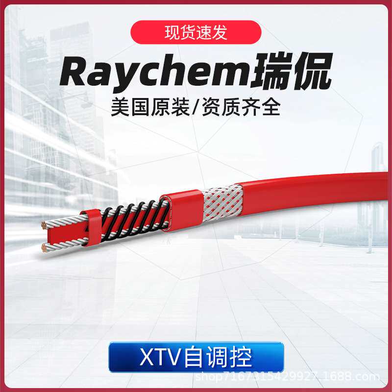 瑞侃伴热带CTV低温自限温阻燃防爆加热带管道防冻自调控伴热线